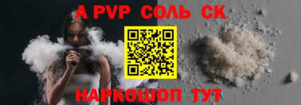 Котовск  A-PVP СК  A PVP VHQ  А ПВП кристаллы  Вход с VPN 