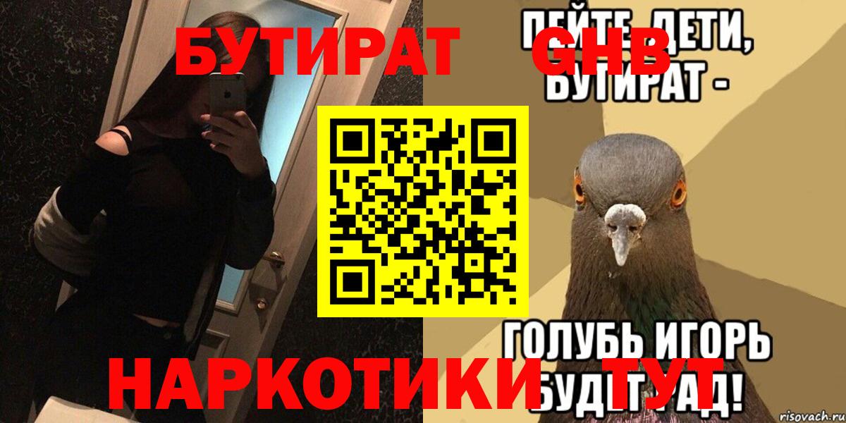 Котовск  Бутират BDO 33%  Вход с VPN 