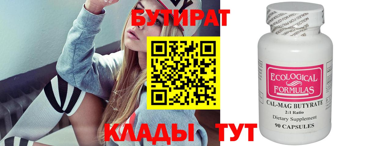 БУТИРАТ BDO Котовск