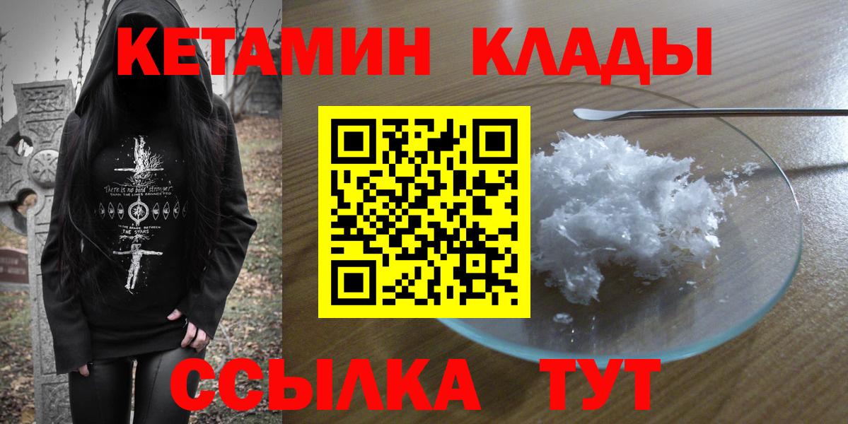 Кетамин ketamine Котовск