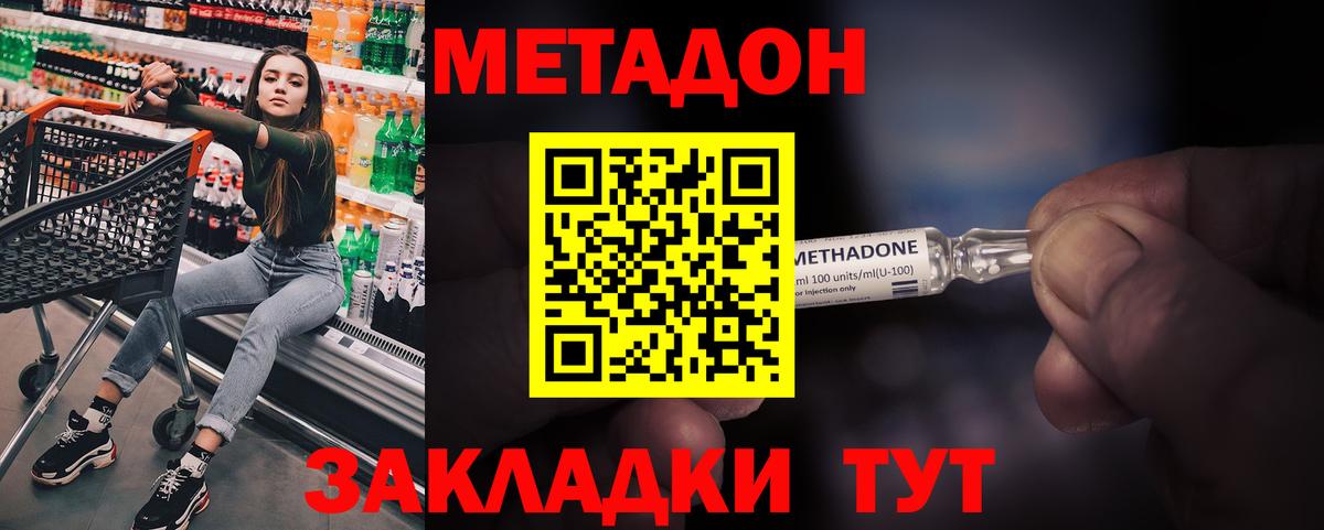 Метадон methadone  Вход с VPN  Котовск  кракен tor  Метадон белоснежный 