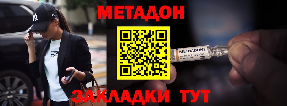 МЕТАДОН кристалл Котовск